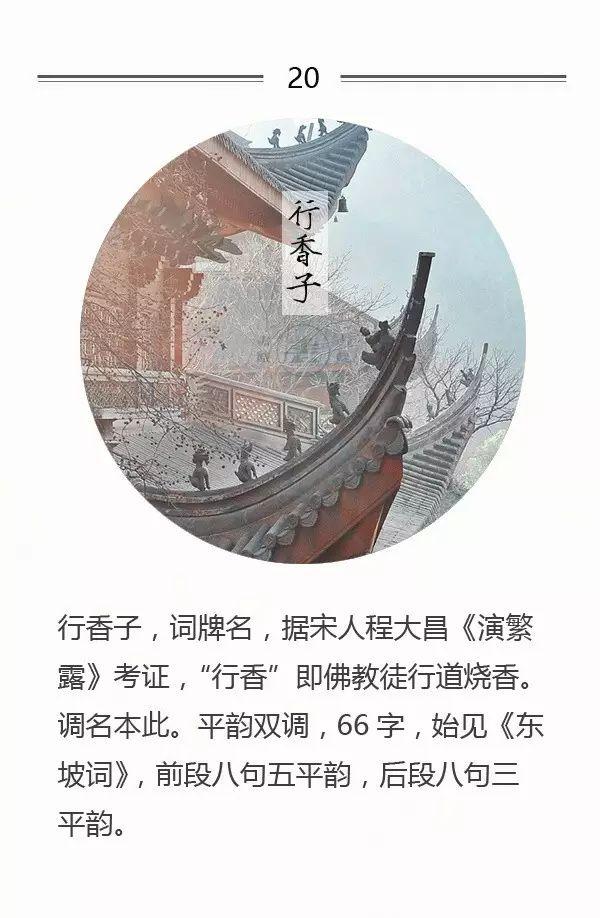 100首名篇，100个词牌由来（宜收藏）