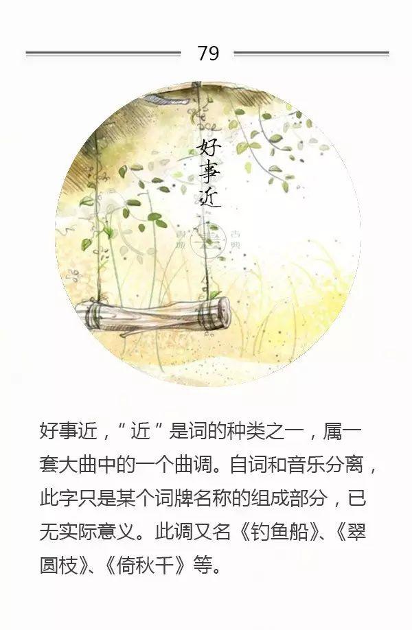 100首名篇，100个词牌由来（宜收藏）