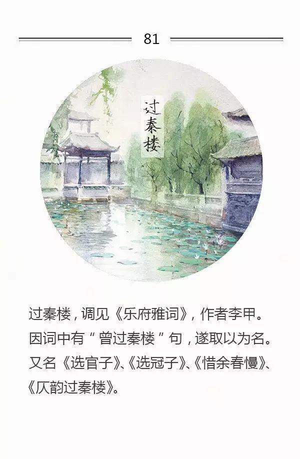 100首名篇，100个词牌由来（宜收藏）