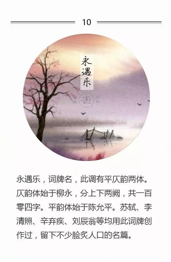 100首名篇，100个词牌由来（宜收藏）