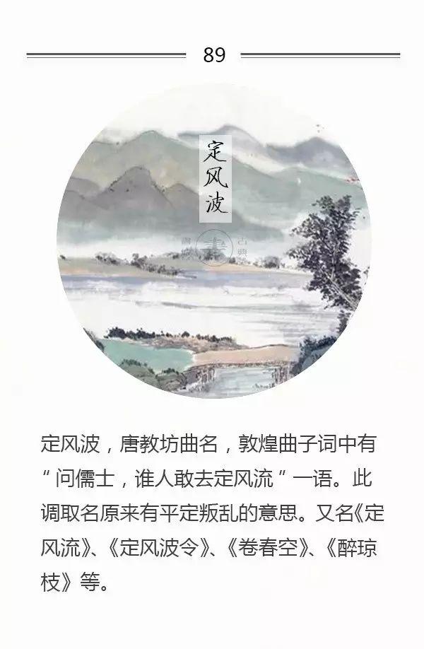 100首名篇，100个词牌由来（宜收藏）