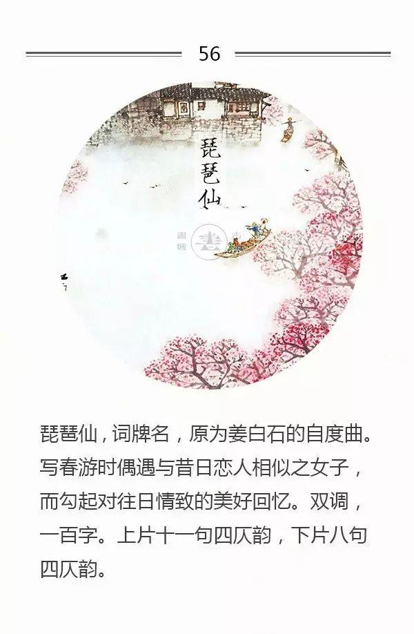 100首名篇，100个词牌由来（宜收藏）