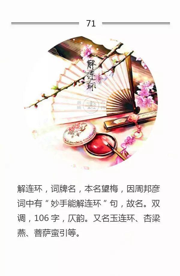 100首名篇，100个词牌由来（宜收藏）