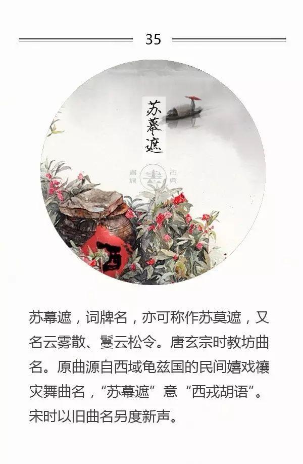 100首名篇，100个词牌由来（宜收藏）