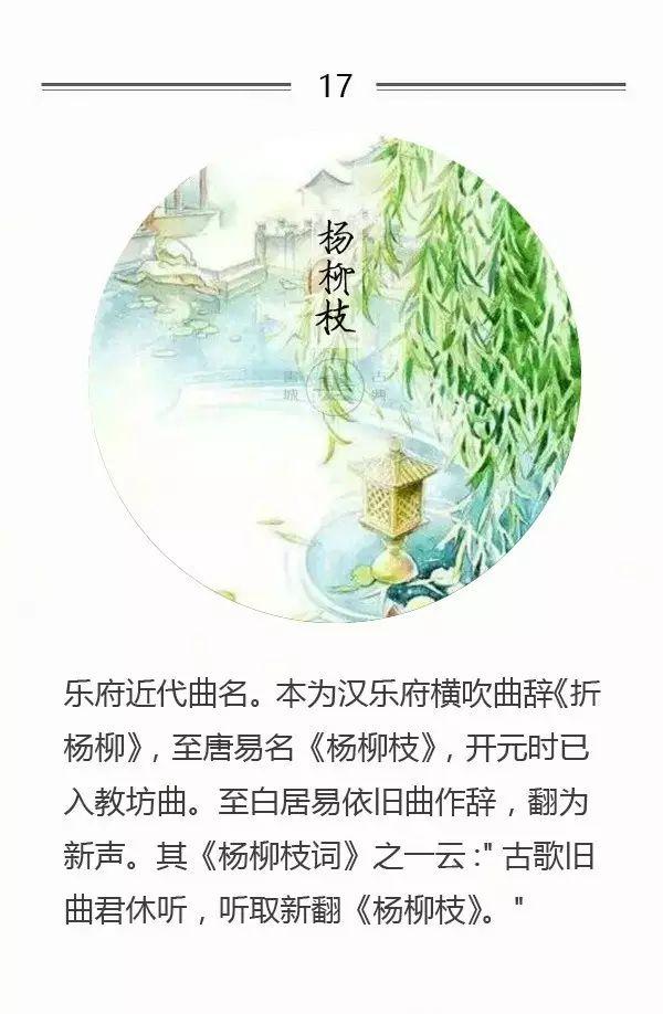 100首名篇，100个词牌由来（宜收藏）