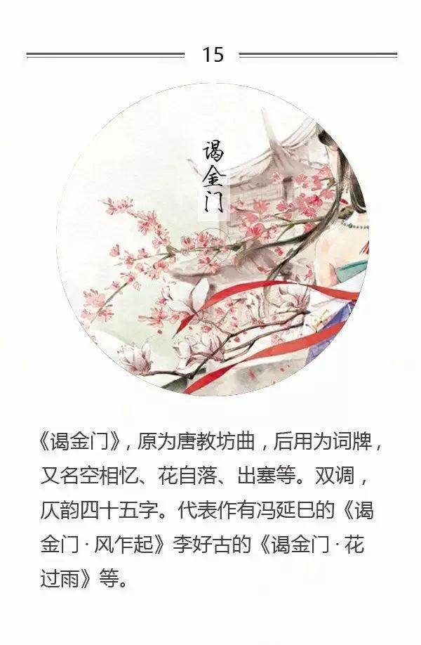 100首名篇，100个词牌由来（宜收藏）