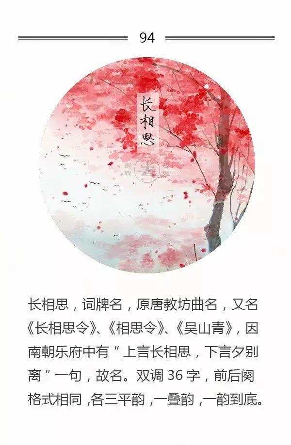 100首名篇，100个词牌由来（宜收藏）