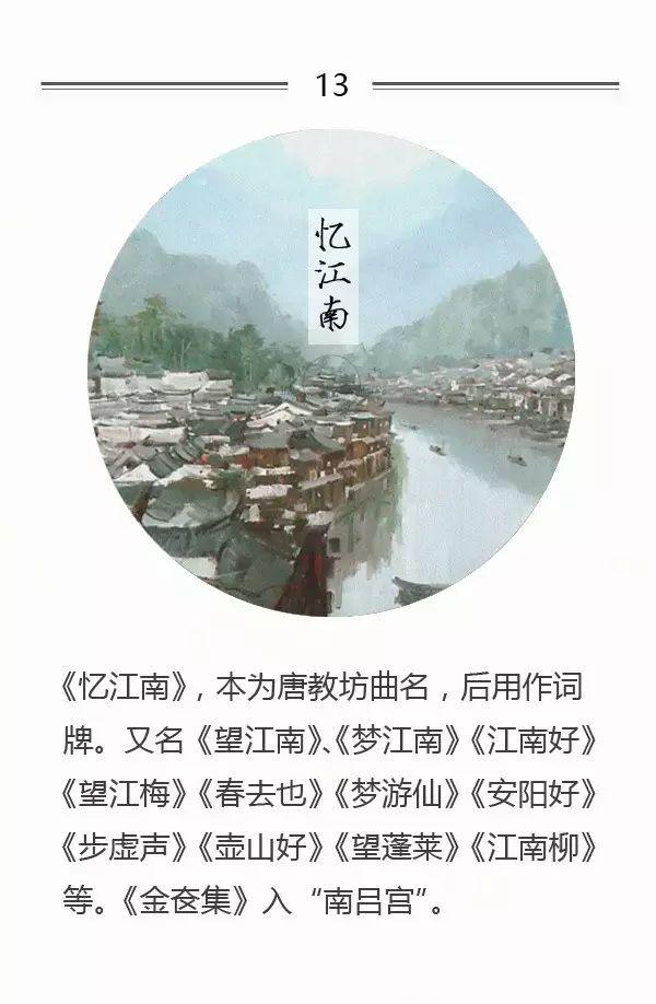 100首名篇，100个词牌由来（宜收藏）