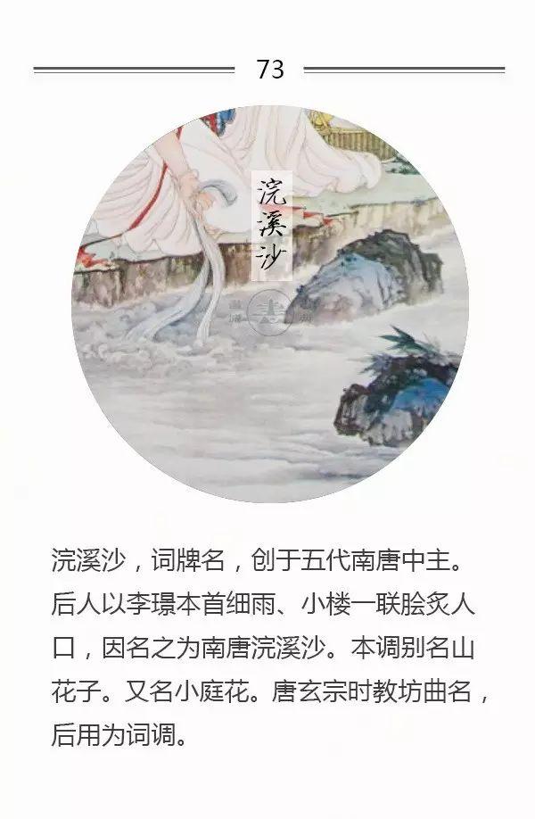 100首名篇，100个词牌由来（宜收藏）