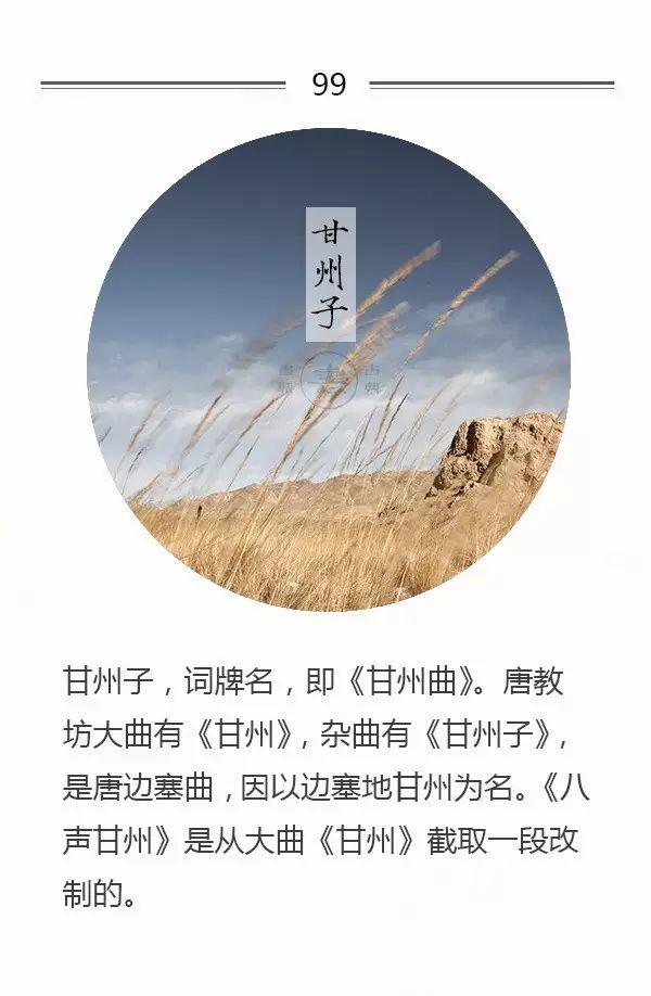 100首名篇，100个词牌由来（宜收藏）