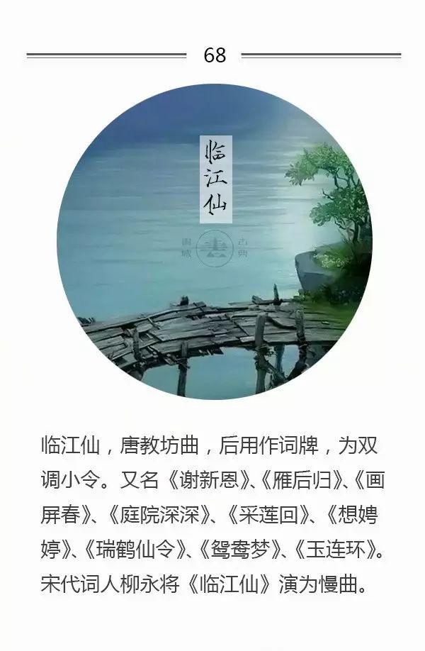 100首名篇，100个词牌由来（宜收藏）