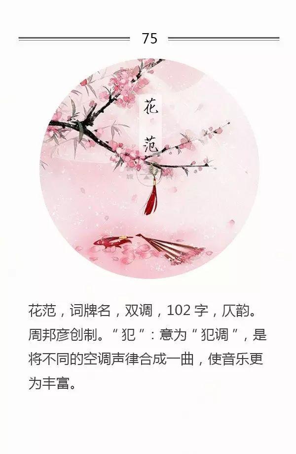 100首名篇，100个词牌由来（宜收藏）