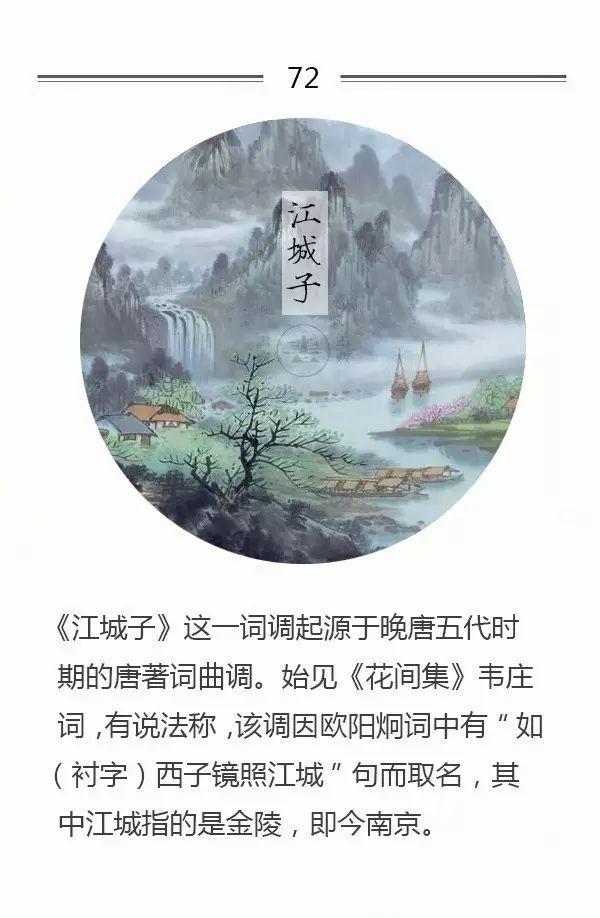 100首名篇，100个词牌由来（宜收藏）