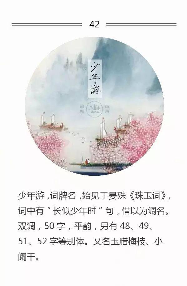 100首名篇，100个词牌由来（宜收藏）