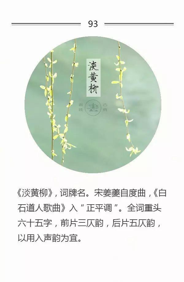 100首名篇，100个词牌由来（宜收藏）