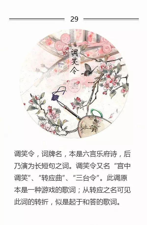 100首名篇，100个词牌由来（宜收藏）