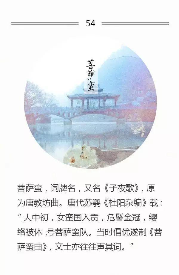 100首名篇，100个词牌由来（宜收藏）