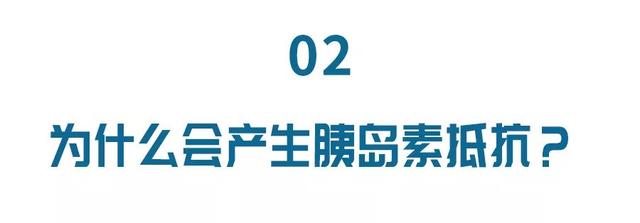 胰岛素抵抗才是2型糖尿病的元凶？改善其实不难，只需从3方面做起